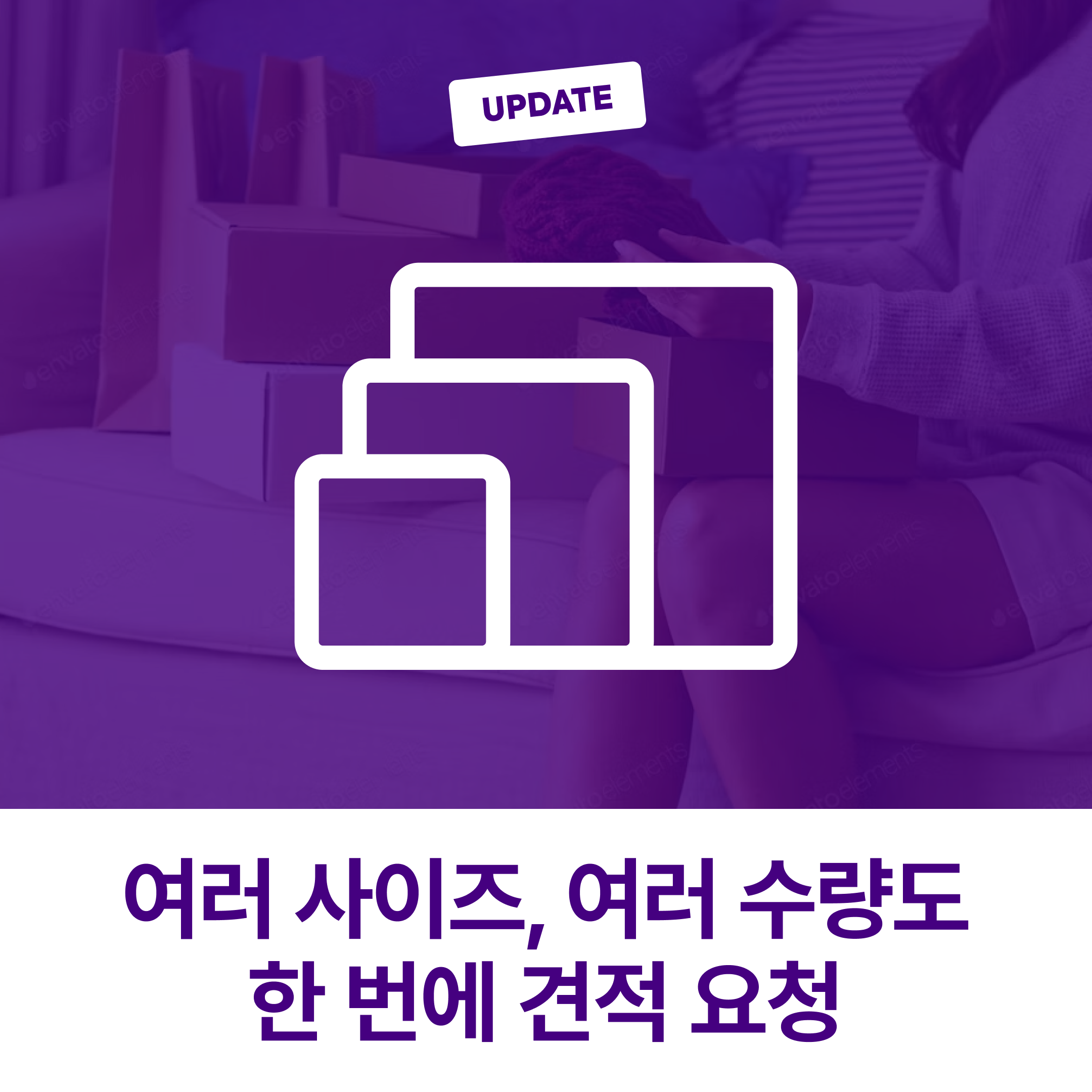 [패커티브 이야기 #5] 여러 사이즈, 여러 수량도 한 번에 견적요청 가능!