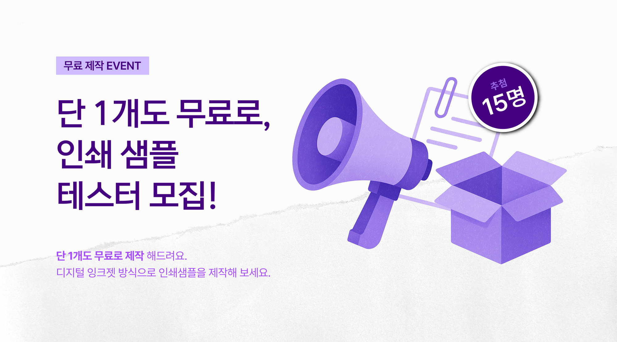 [EVENT] 패키지 인쇄 샘플 테스터를 모집합니다!(4/28~5/2)