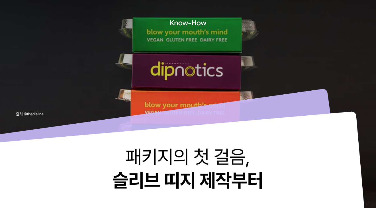 슬리브 띠지 소량제작, 처음 패키지를 시작하는 가장 쉬운 방법