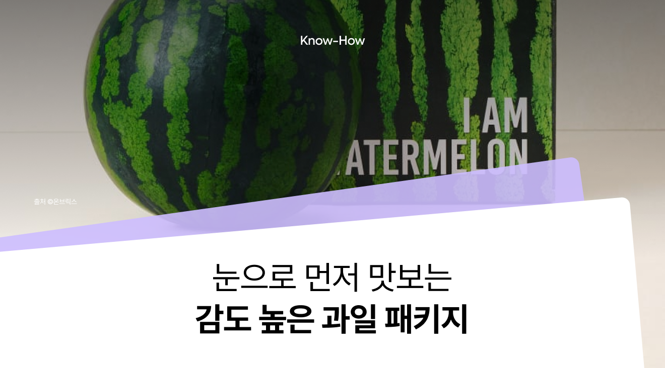 과일포장박스 제작, 패키지 디자인과 배송 안정성을 모두 고려하세요!
