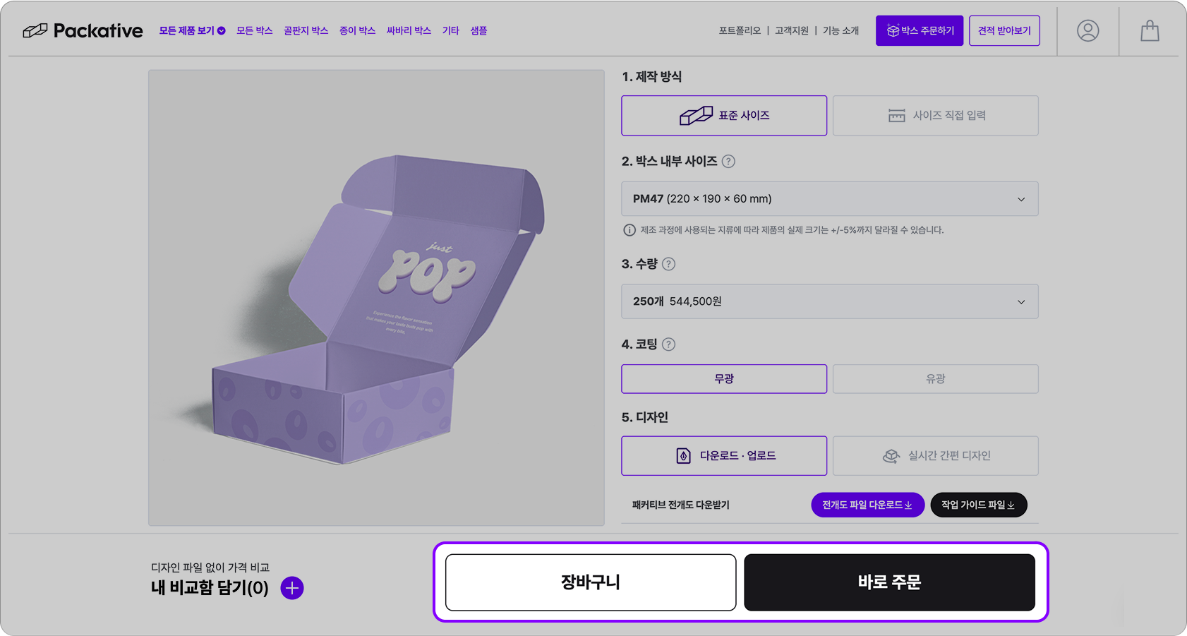 [패커티브] 8월 한정! 추석 연휴 대비 패키지 완벽 준비 (8/4~8/31)