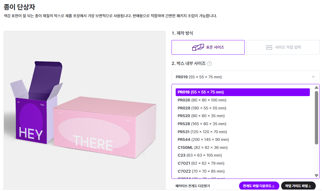 박스 패키지 제작 단가를 낮추는 <5가지 똑똑한 핵심 절약법>