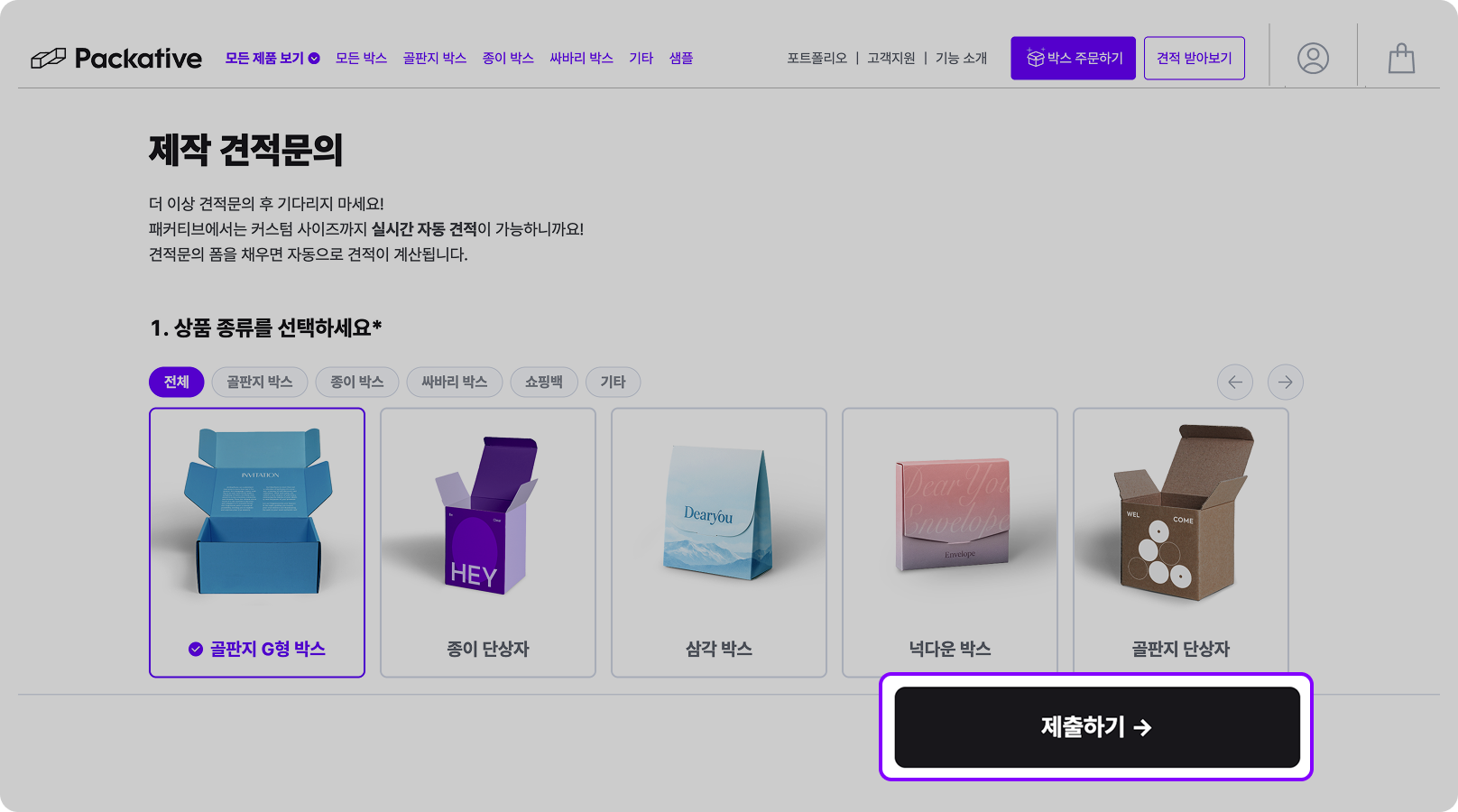 [패커티브] 8월 한정! 추석 연휴 대비 패키지 완벽 준비 (8/4~8/31)