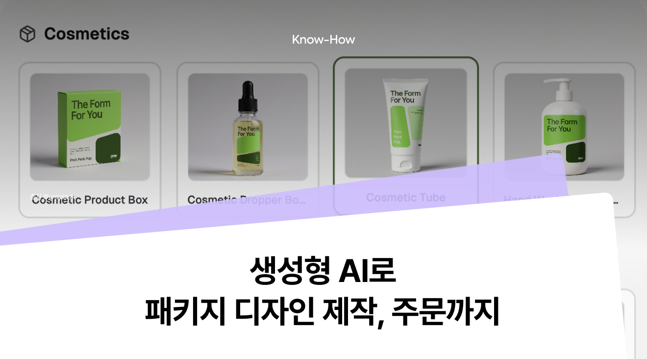 생성형 AI로 패키지 디자인 파일 제작 한 번에 끝내기 (목업 & 배경생성까지!)
