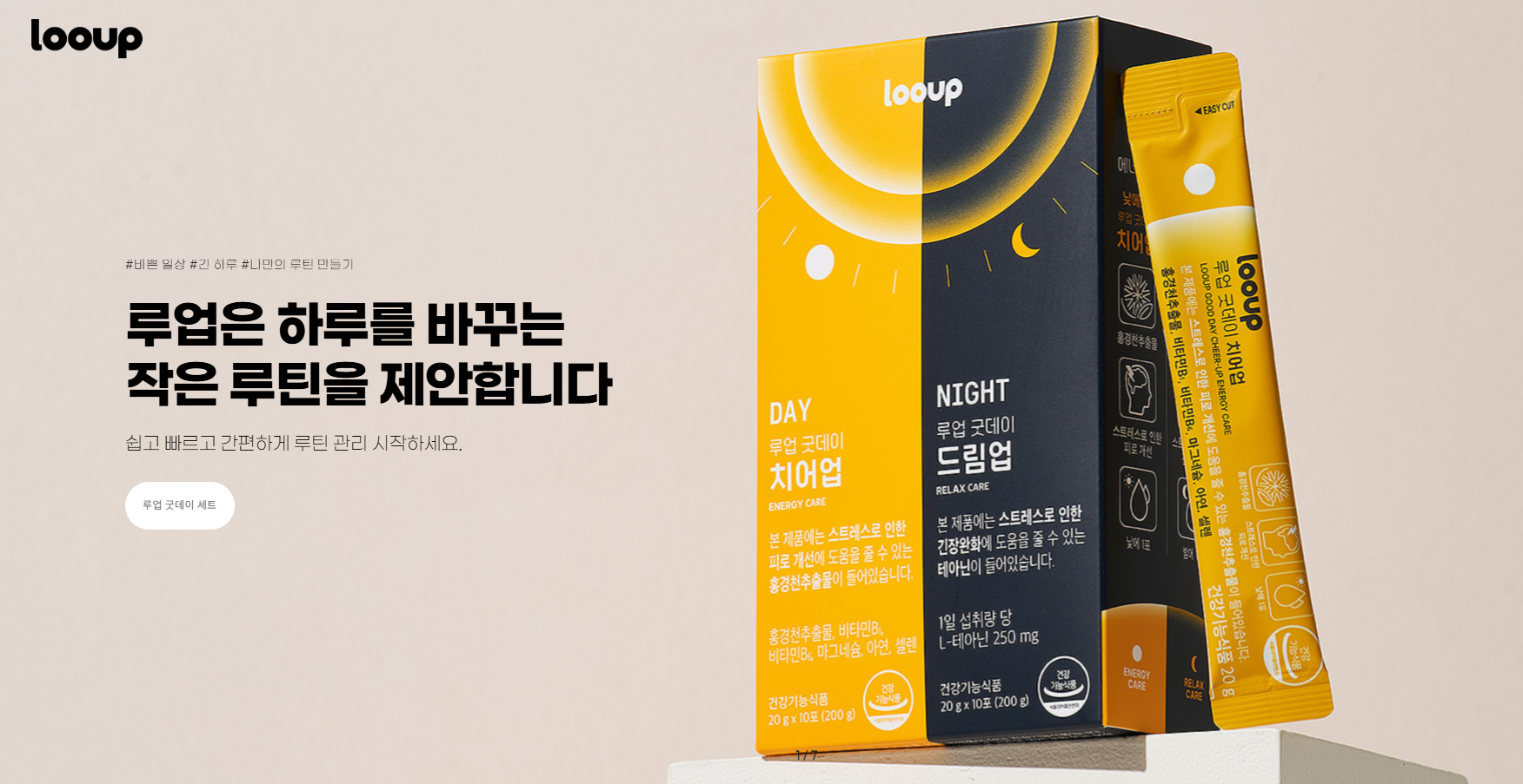 샘플체험키트 <루업> 건강기능식품 넉다운박스 제작 후기