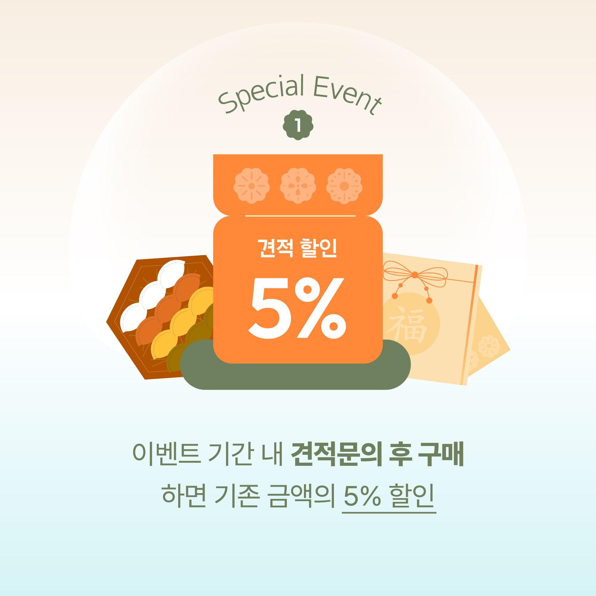 [패커티브] 8월 한정! 추석 연휴 대비 패키지 완벽 준비 (8/4~8/31)