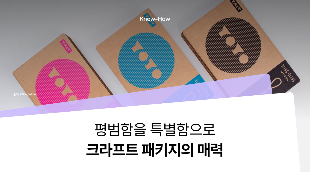크라프트 박스 제작을 위한 TIP : 브랜드를 돋보이게 하는 3가지 디테일