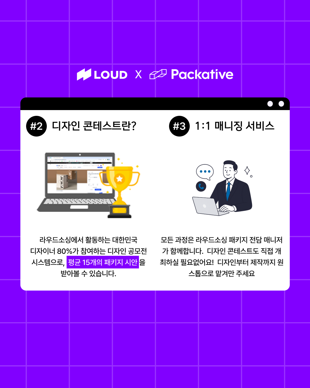 [패커티브 × 라우드소싱] 커스텀 패키지 디자인&제작 프로모션 (11/14~12/12)