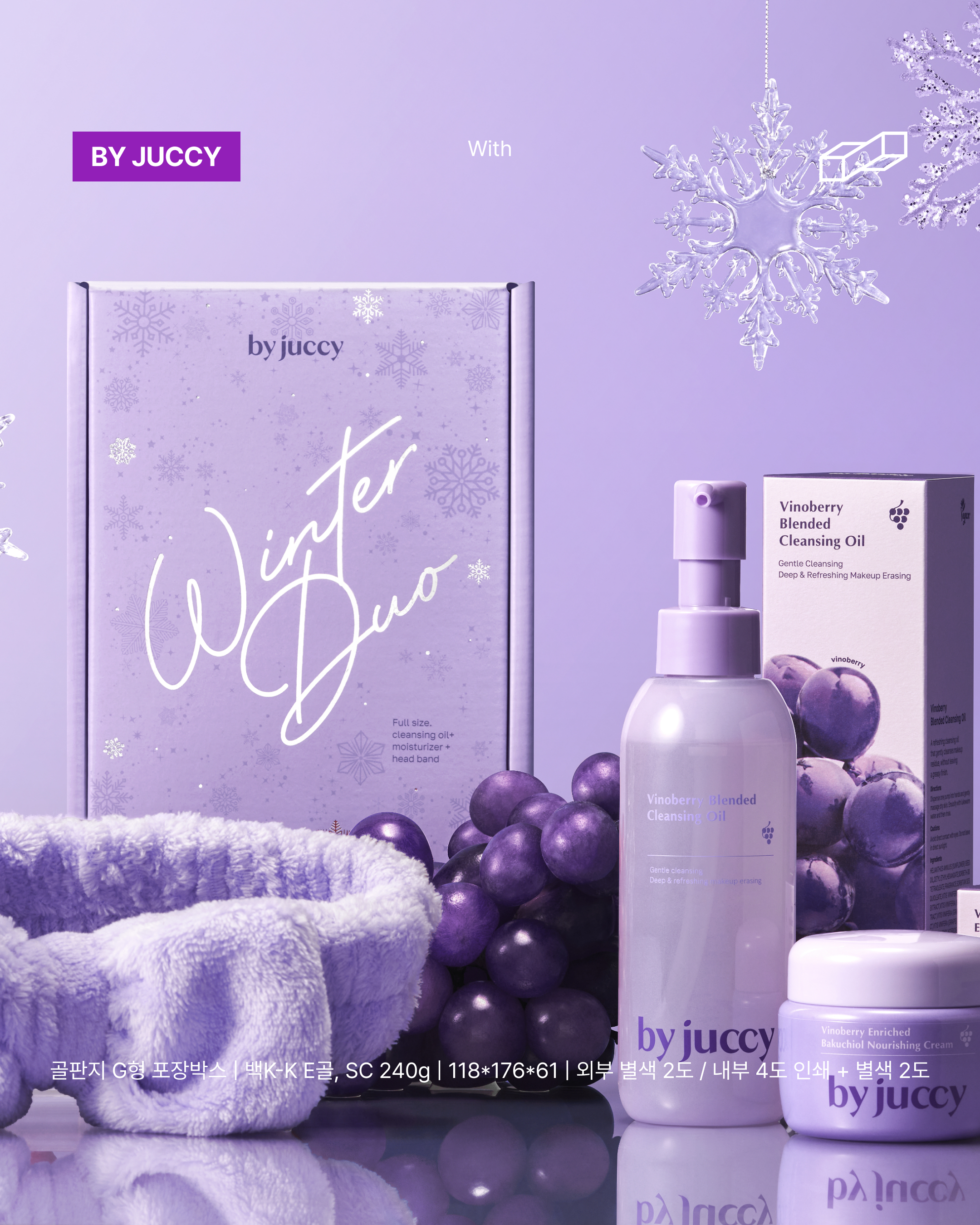 패커티브 x by juccy 홀리데이패키지, 화장품포장박스 제작 패키지