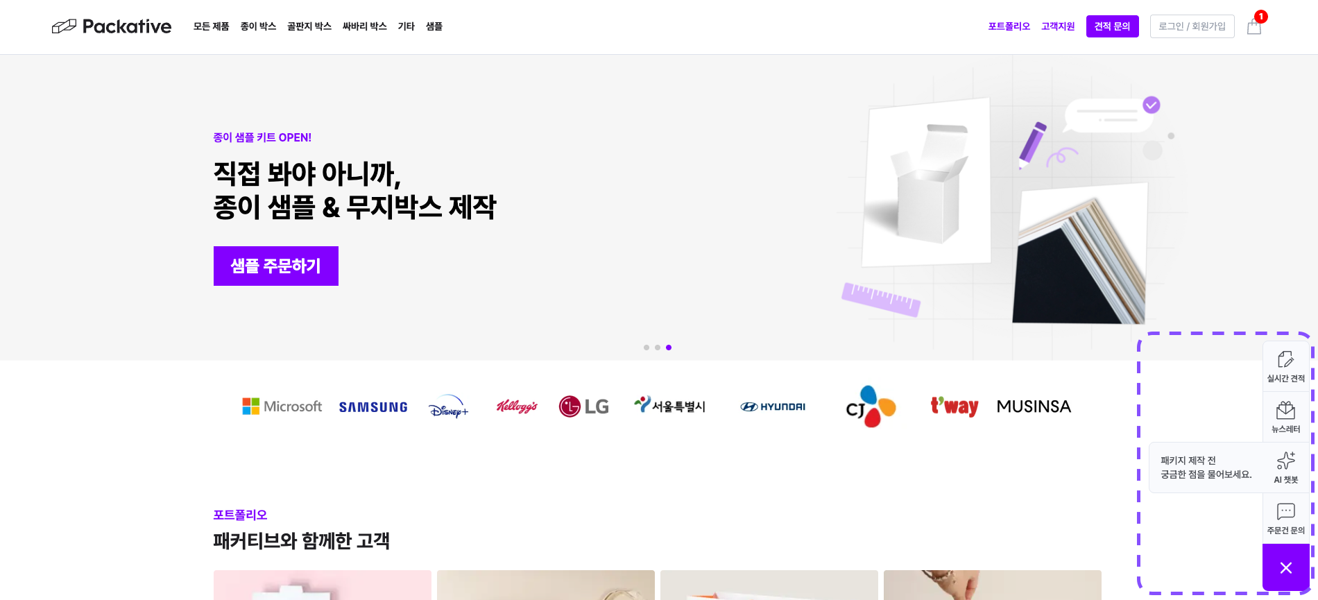 패커티브, 패키지 제작 AI 챗봇 '티브' 베타 출시