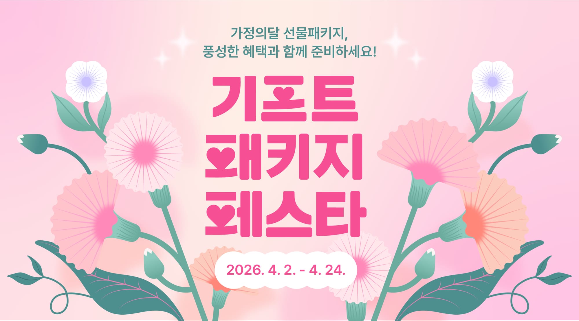 선물 패키지를 위한 할인부터 증정, 페이백까지!  패커티브 4월 기프트 패키지 페스타