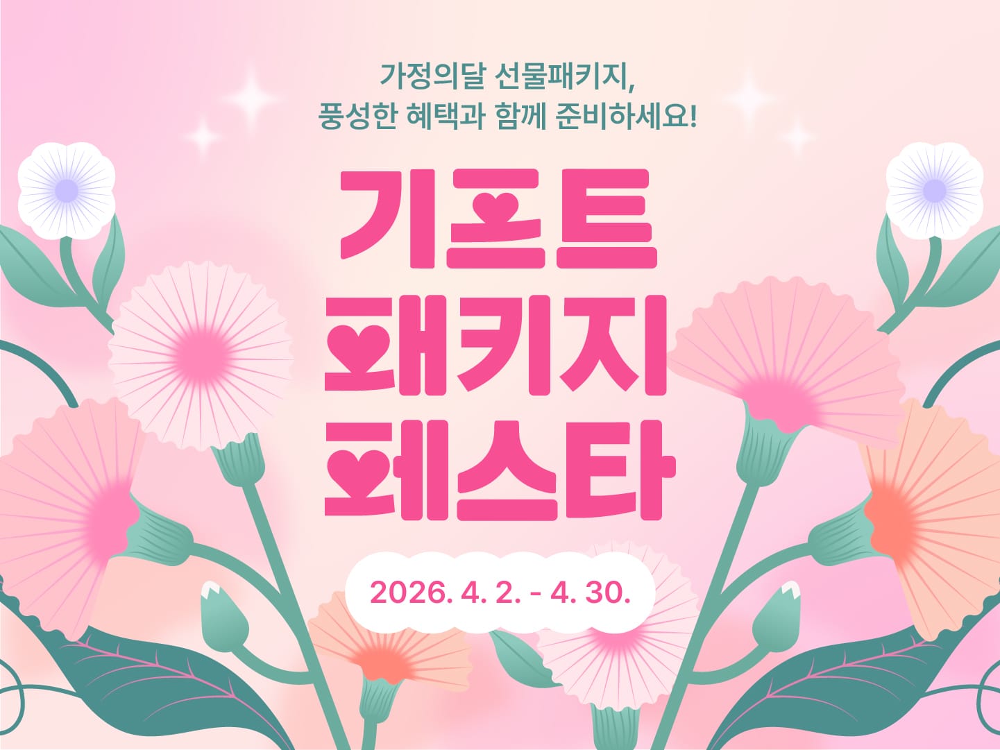 선물포장박스 및 맞춤 쇼핑백 제작을 고민하고 있다면? 패커티브 '기프트 패키지 페스타' 5가지 혜택 총정리(4/2~4/30)